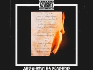 Album: AZ - Дневники на коленке Дневники на коленке