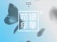 BTS – The Most Beautiful Moment in Life, Pt. 2